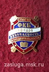 ЗНАК КАФЕДРА БЕЗОПАСНОСТЬ ЖИЗНЕДЕЯТЕЛЬНОСТИ СПбГТУ